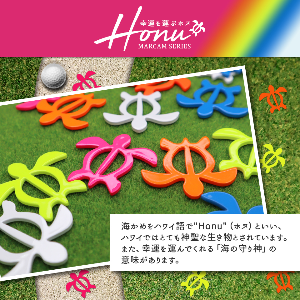 ゴルフ マーカー 名入れ マグネット 蛍光 ボールマーカー おしゃれ コンペ 景品 デザイン MARCAM Honu ホヌ(golfmarker06) | MARCAM | 03