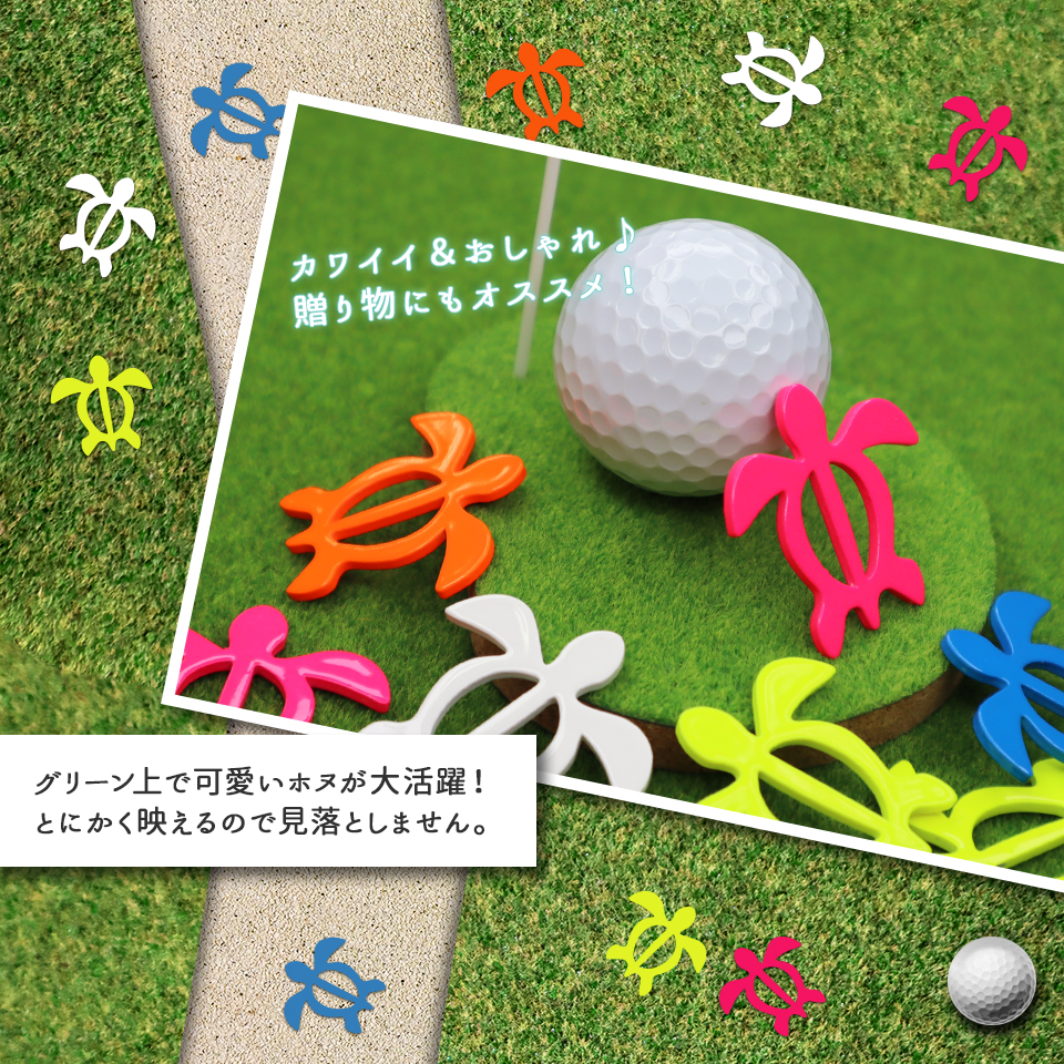 ゴルフ マーカー 名入れ マグネット 蛍光 ボールマーカー おしゃれ コンペ 景品 デザイン MARCAM Honu ホヌ(golfmarker06) | MARCAM | 04
