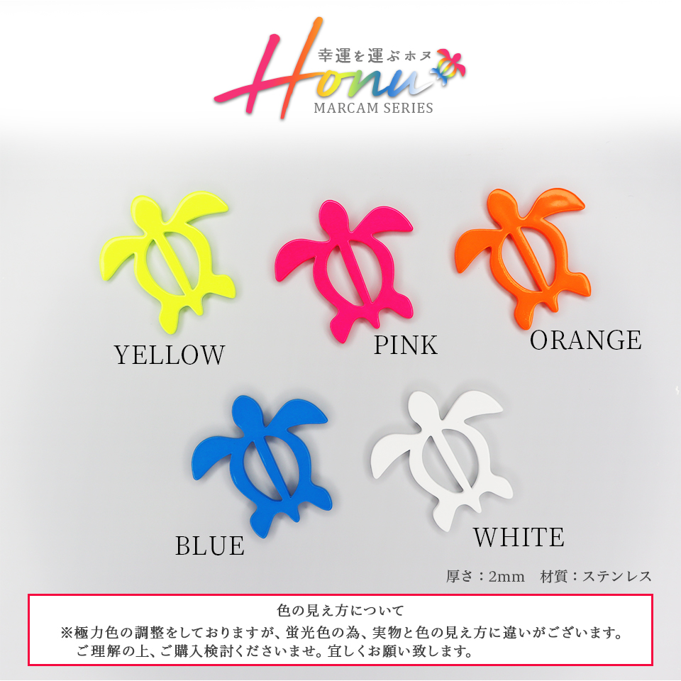 ゴルフ マーカー 名入れ マグネット 蛍光 ボールマーカー おしゃれ コンペ 景品 デザイン MARCAM Honu ホヌ(golfmarker06) | MARCAM | 08