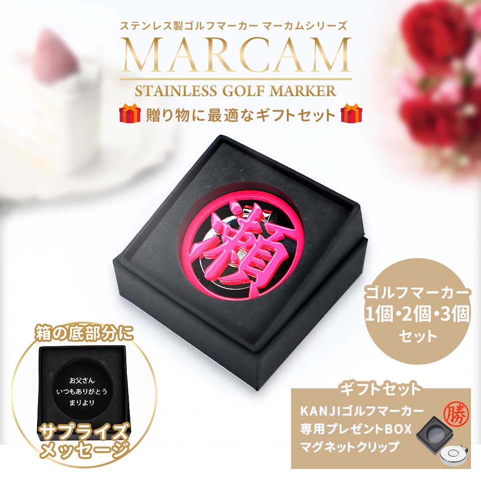 ゴルフ マーカー 名入れ プレゼント ボールマーカー おしゃれ 漢字一文字 (とにかく映える MARCAM KANJ) オーダーメイド (golfmarker10) | MARCAM | 01