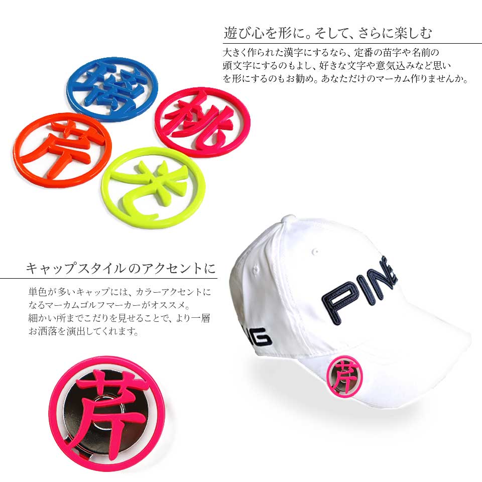 ゴルフ マーカー 名入れ プレゼント ボールマーカー おしゃれ 漢字一文字 (とにかく映える MARCAM KANJ) オーダーメイド (golfmarker10) | MARCAM | 03