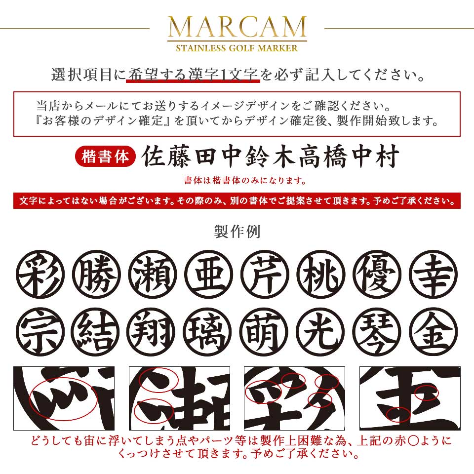 ゴルフ マーカー 名入れ プレゼント ボールマーカー おしゃれ 漢字一文字 (とにかく映える MARCAM KANJ) オーダーメイド (golfmarker10) | MARCAM | 05