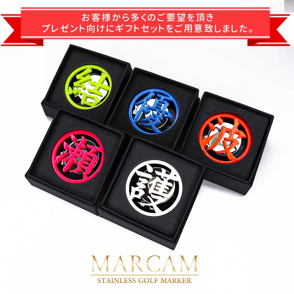 ゴルフ マーカー 名入れ プレゼント ボールマーカー おしゃれ 漢字一文字 (とにかく映える MARCAM KANJ) オーダーメイド (golfmarker10) | MARCAM | 07