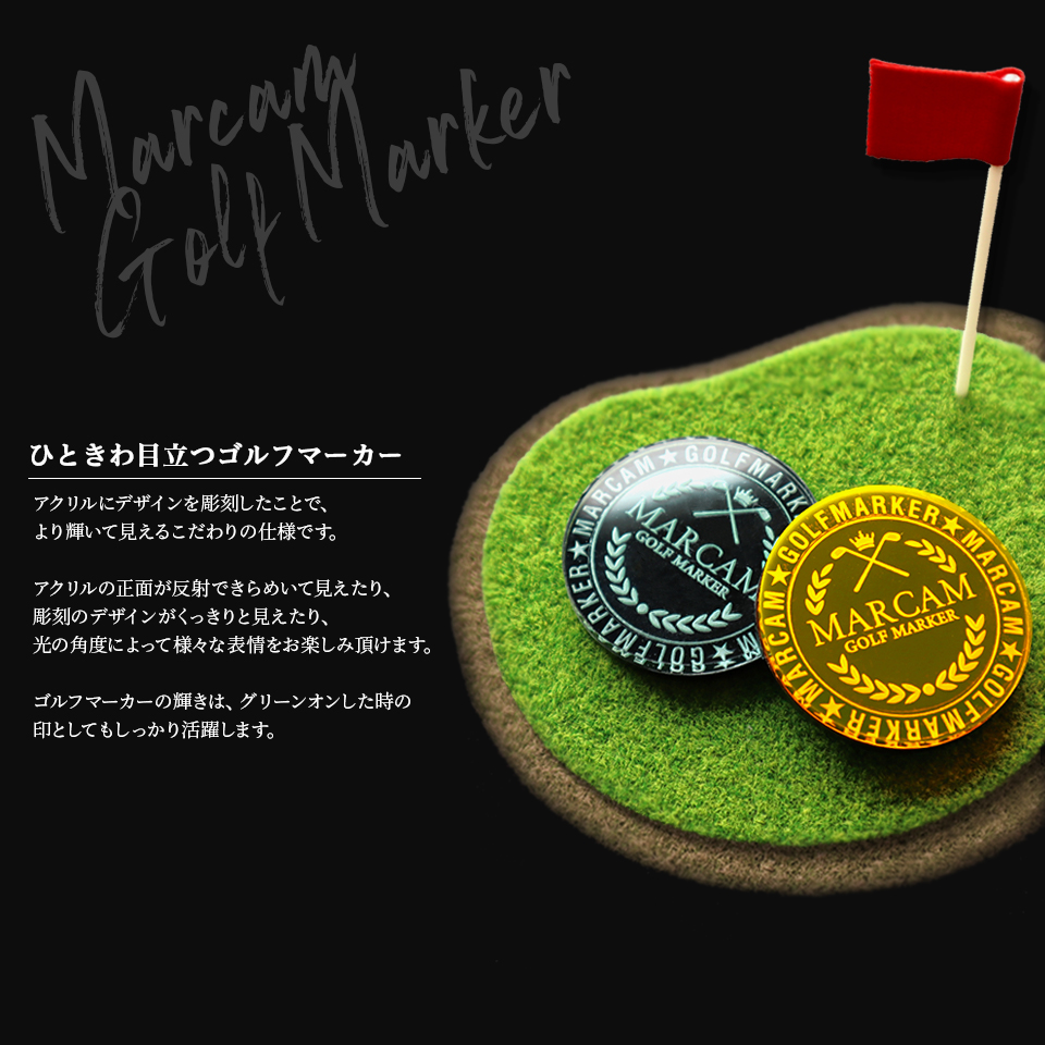 ゴルフ マーカー 名入れ マグネット ボールマーカー おしゃれ プレゼント コンペ 景品 アクリルデザインマーカー (1個販売)(MARCAM STELLAR) | MARCAM | 02