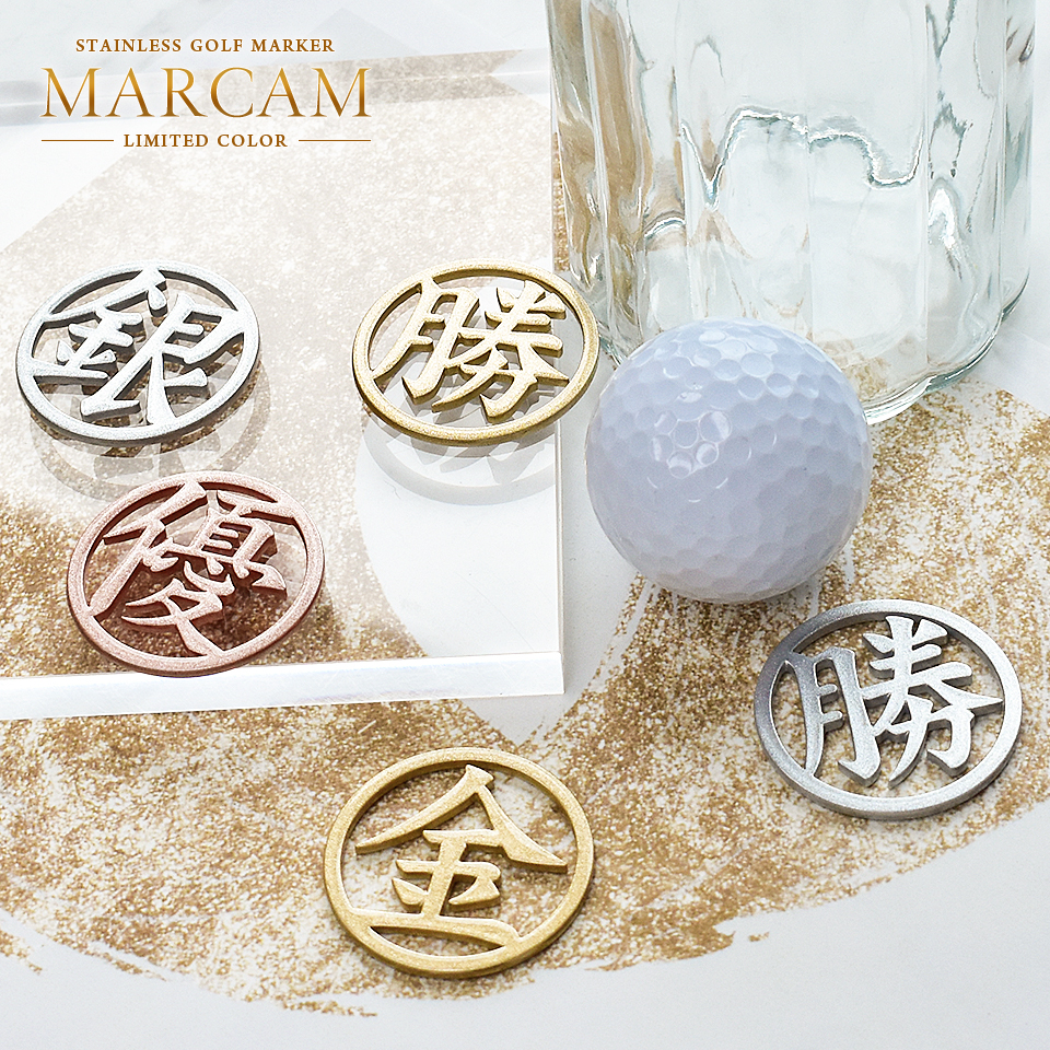 ゴルフ マーカー 名入れ マグネット ボールマーカー おしゃれ メタリック 景品 一文字 漢字 KANJI MARCAM Lumiere(golfmarker13) | MARCAM | 08