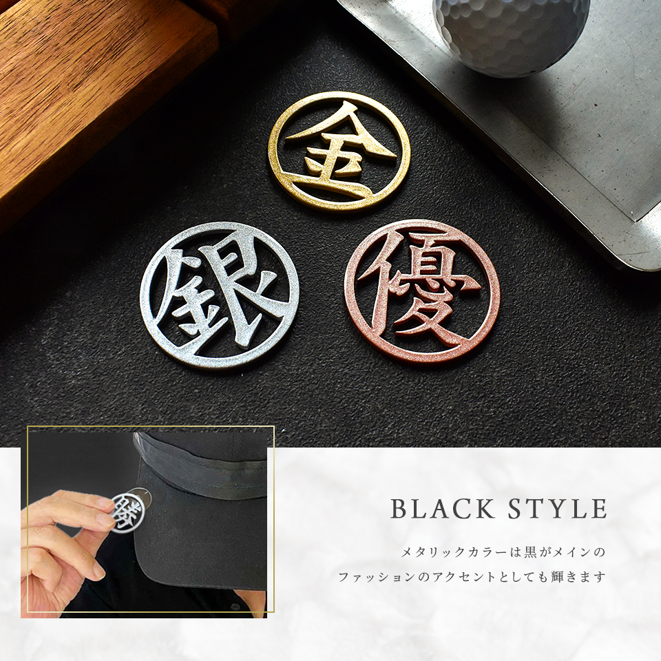 ゴルフ マーカー 名入れ マグネット ボールマーカー おしゃれ メタリック 景品 一文字 漢字 KANJI MARCAM Lumiere(golfmarker13) | MARCAM | 10