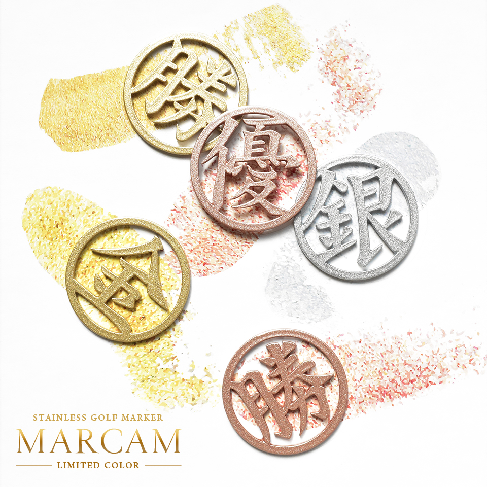 ゴルフ マーカー 名入れ マグネット ボールマーカー おしゃれ メタリック 景品 一文字 漢字 KANJI MARCAM Lumiere(golfmarker13) | MARCAM | 13