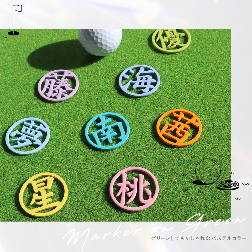 ゴルフ マーカー 名入れ マグネット ボールマーカー おしゃれ  明るく元気が出る パステルカラー 漢字 KANJI MARCAM Pastel(golfmarker19) | MARCAM | 11