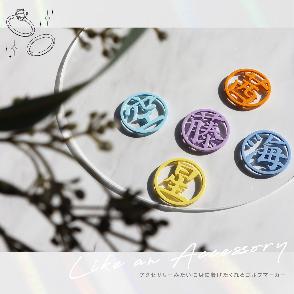 ゴルフ マーカー 名入れ マグネット ボールマーカー おしゃれ  明るく元気が出る パステルカラー 漢字 KANJI MARCAM Pastel(golfmarker19) | MARCAM | 13