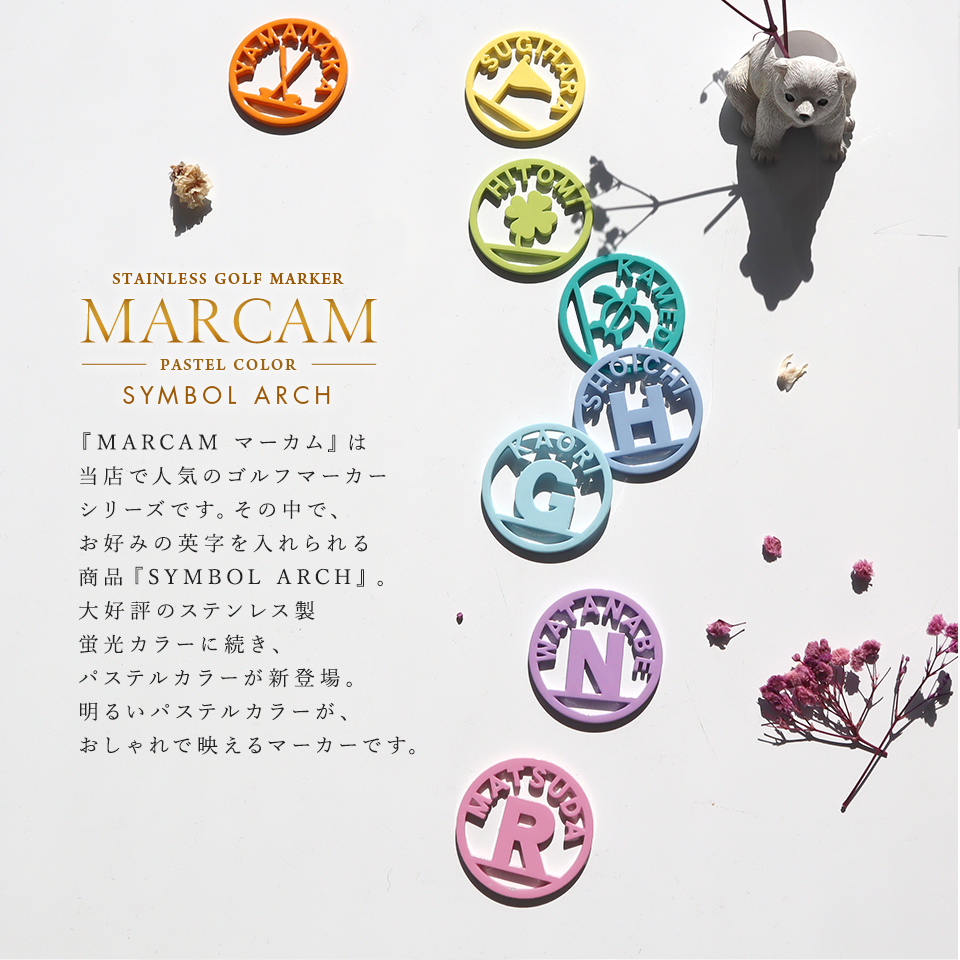 ゴルフ マーカー 名入れ マグネット ボールマーカー 大きい おしゃれ パステルカラー プレゼント シンボルアーチ MARCAM SYMBOL ARCH(golfmarker20) | MARCAM | 01