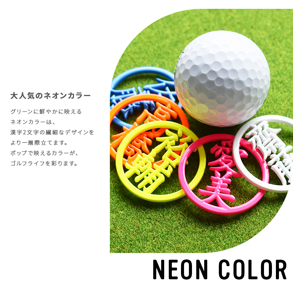 ゴルフ マーカー 名入れ マグネット ボールマーカー 大きい ステンレス とにかく映える 蛍光 漢字二文字 MARCAM W letter(golfmarker23) | MARCAM | 02