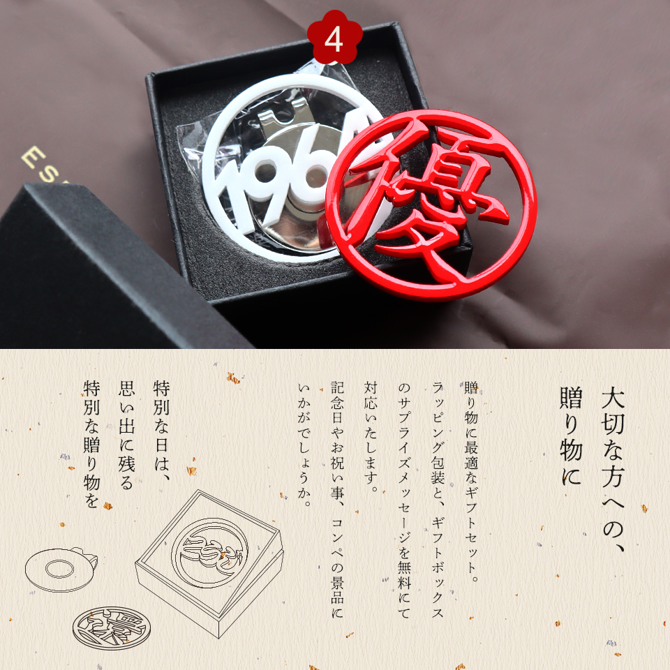 ゴルフ マーカー 名入れ プレゼント ボールマーカー おしゃれ 紅白 オーダーメイド MARCAM 還暦お祝いセット 1個・2個セット(golfmarker29) | MARCAM | 06