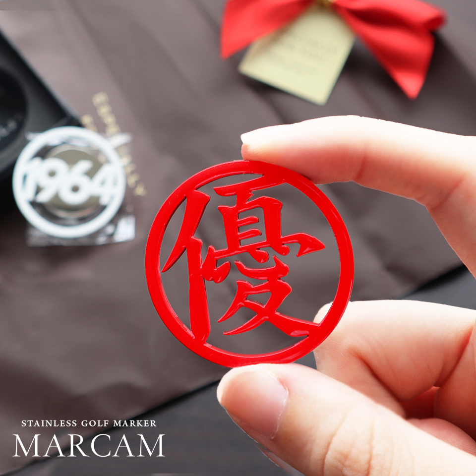 ゴルフ マーカー 名入れ プレゼント ボールマーカー おしゃれ 紅白 オーダーメイド MARCAM 還暦お祝いセット 1個・2個セット(golfmarker29) | MARCAM | 11
