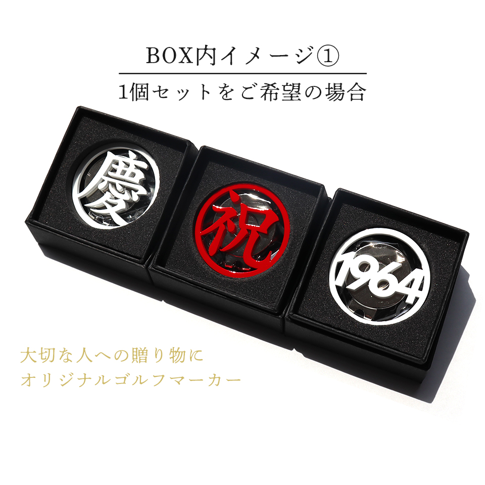 ゴルフ マーカー 名入れ プレゼント ボールマーカー おしゃれ 紅白 オーダーメイド MARCAM 還暦お祝いセット 1個・2個セット(golfmarker29) | MARCAM | 17
