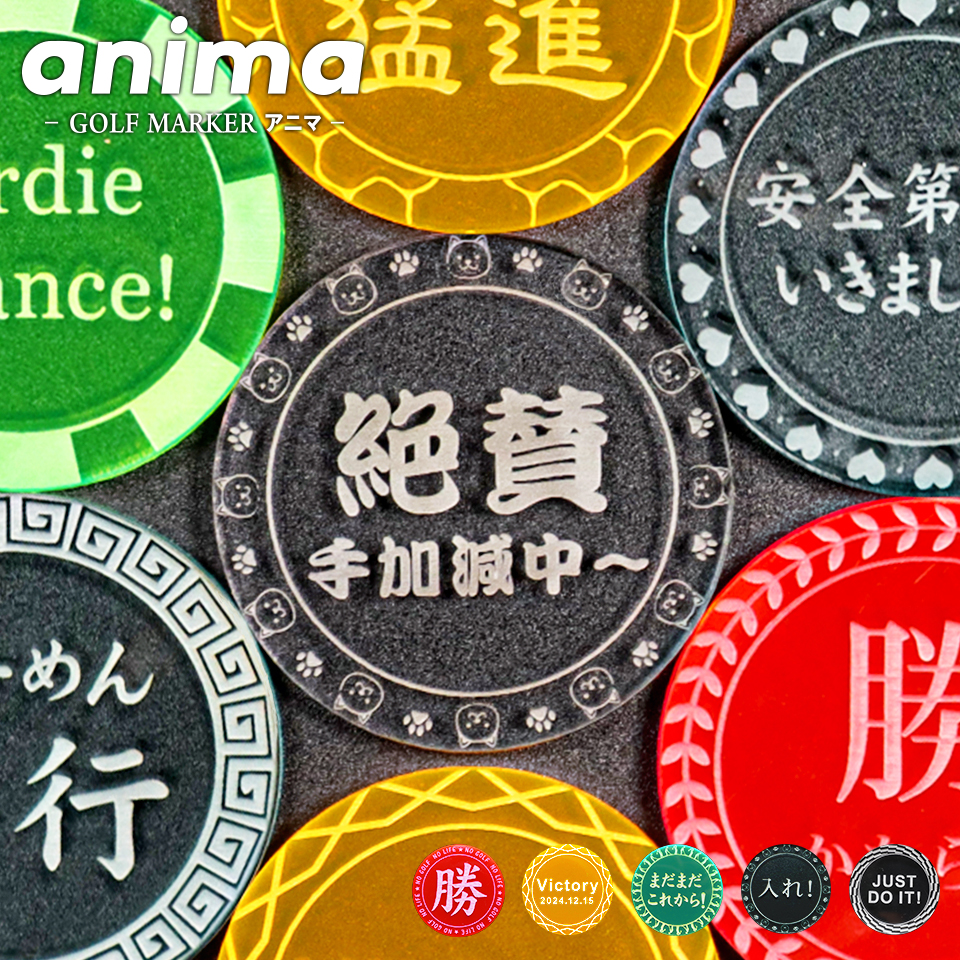 ゴルフ マーカー 名入れ 蛍光 アクリル オリジナル 1個 犬 還暦 ボールマーカー MARCAM anima-アニマ-(golfmarker42)