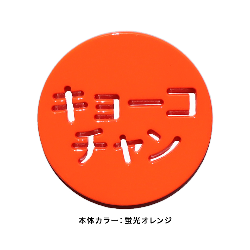 ゴルフ マーカー 名入れ マグネット ボールマーカー 蛍光 大きい おしゃれ オリジナル 1個 還暦 名前 MARCAM しぇいぷす2(golfmarker44) | MARCAM | 02