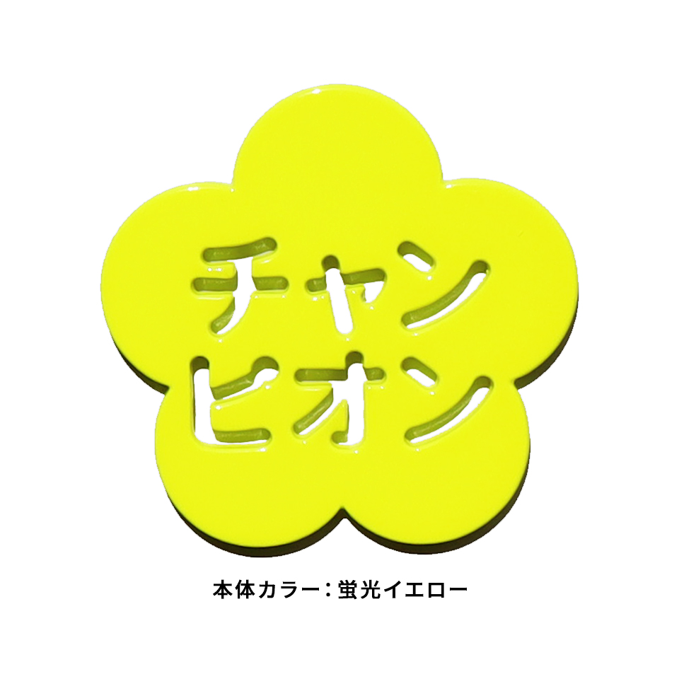 ゴルフ マーカー 名入れ マグネット ボールマーカー 蛍光 大きい おしゃれ オリジナル 1個 還暦 名前 MARCAM しぇいぷす2(golfmarker44) | MARCAM | 03