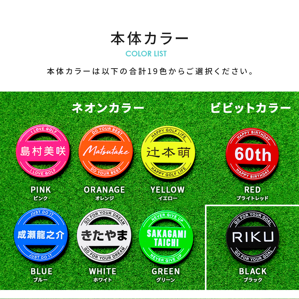 ゴルフ マーカー 名入れ マグネット ボールマーカー 蛍光 大きい アイテム おしゃれ レディース オリジナル 1個 還暦 名前 MARCAM MELOGO(golfmarker45)爆買 | MARCAM | 23