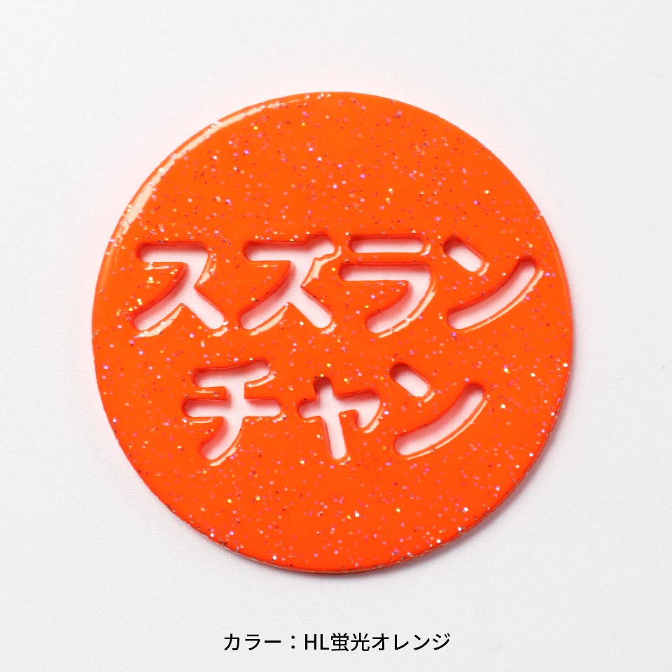 ゴルフ マーカー 名入れ マグネットボールマーカー  蛍光 大きい ラメ おしゃれ レディース オリジナル 1個 還暦 名前 MARCAM Sparkle(golfmarker46)爆買 | MARCAM | 03