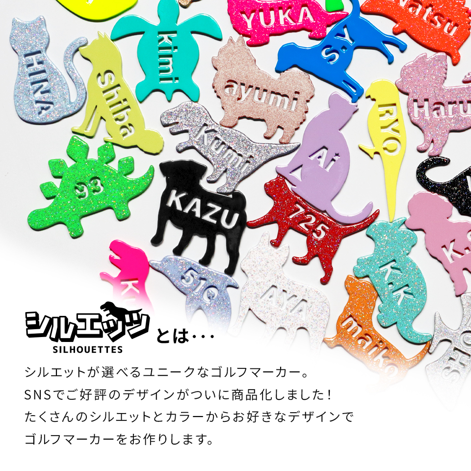 ゴルフ マーカー 名入れ マグネット ボールマーカー 蛍光 ラメ 大きい 恐竜 犬 猫 おしゃれ 名前 MARCAM シルエッツ(golfmarker48) | MARCAM | 01