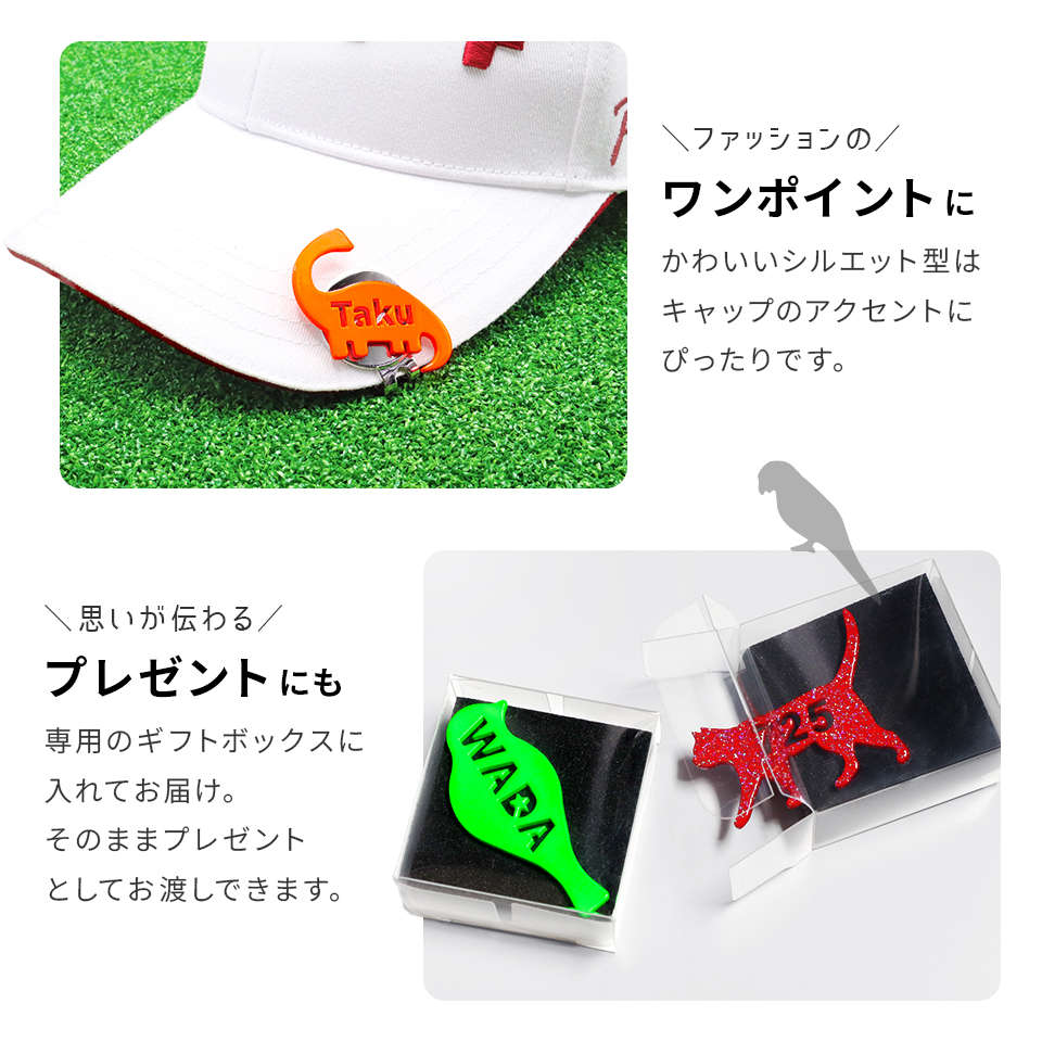 ゴルフ マーカー 名入れ マグネット ボールマーカー 蛍光 ラメ 大きい 恐竜 犬 猫 おしゃれ 名前 MARCAM シルエッツ(golfmarker48) | MARCAM | 14
