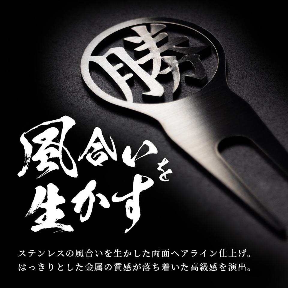 ゴルフ グリーンフォーク 高級 名入れ プレゼント ステンレス 2本刃 コンペ 景品 「MARCAM GREENFORK 斬鉄」 (greenfork03) | MARCAM | 06