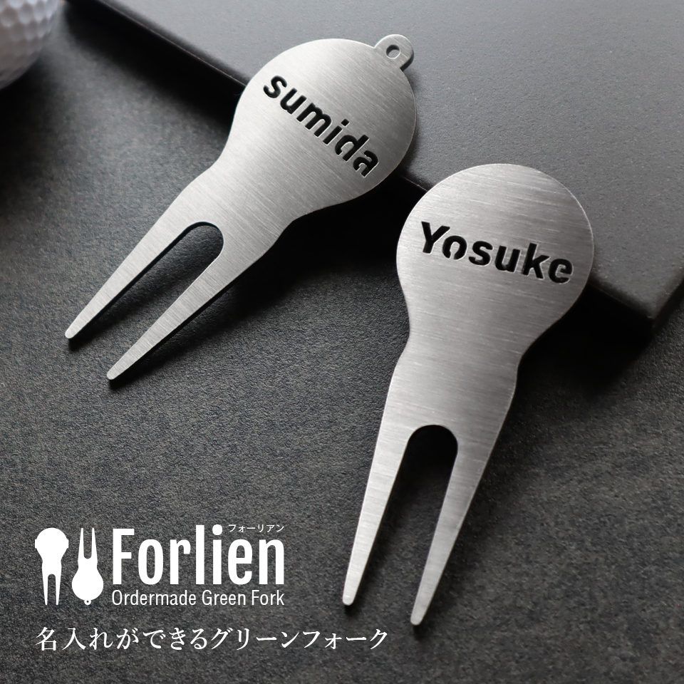 ゴルフ グリーンフォーク 名入れ 高級 プレゼント ステンレス 2本刃 コンペ 景品 「MARCAM GREENFORK Forlien -フォーリアン-」 (greenfork05) | MARCAM