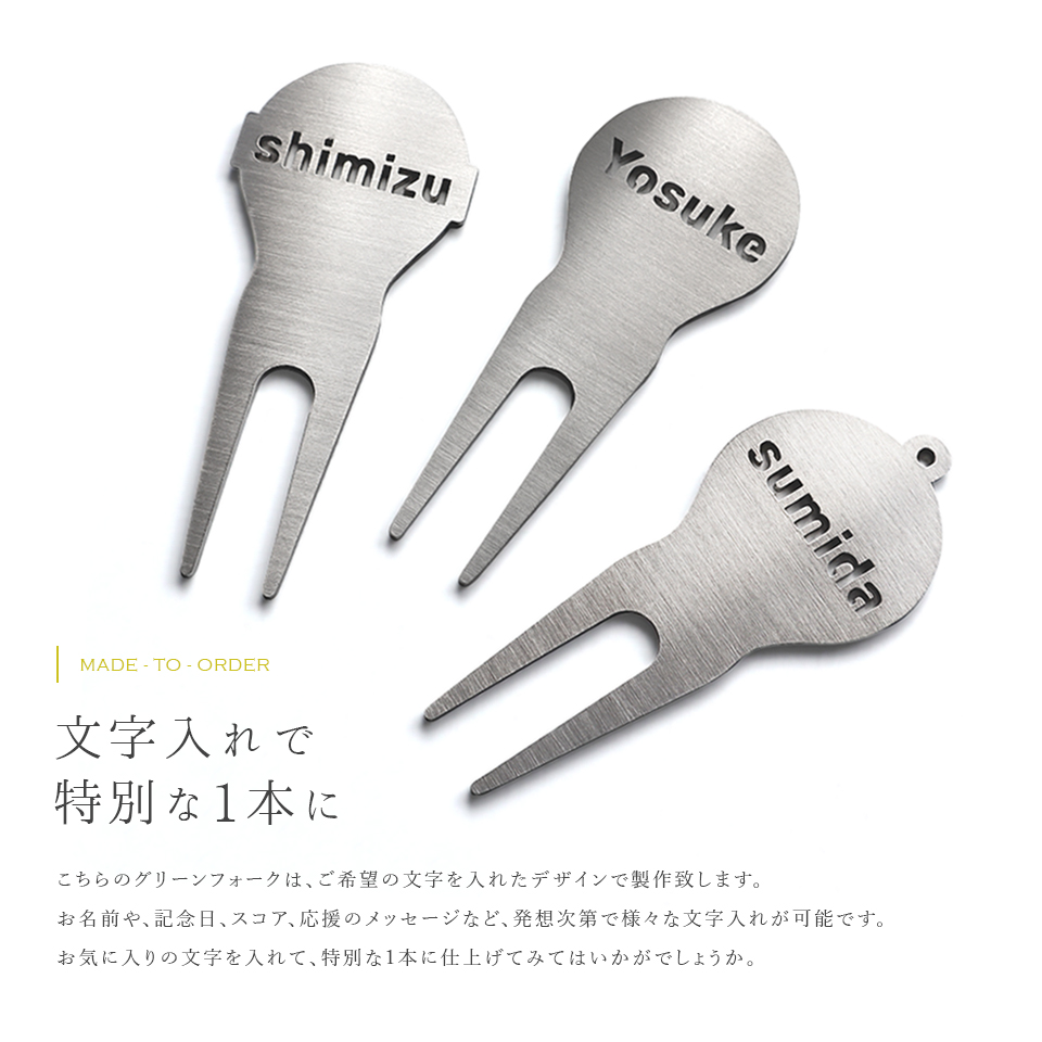ゴルフ グリーンフォーク 名入れ 高級 プレゼント ステンレス 2本刃 コンペ 景品 「MARCAM GREENFORK Forlien -フォーリアン-」 (greenfork05) | MARCAM | 04
