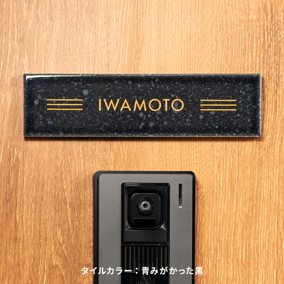 表札 おしゃれ 戸建て タイル マンション 屋外 長方形 貼り付け 貼る 文字 色 選べる 長方形 横長 (tile-np09) (karatto) | IDEA MAKER | 06