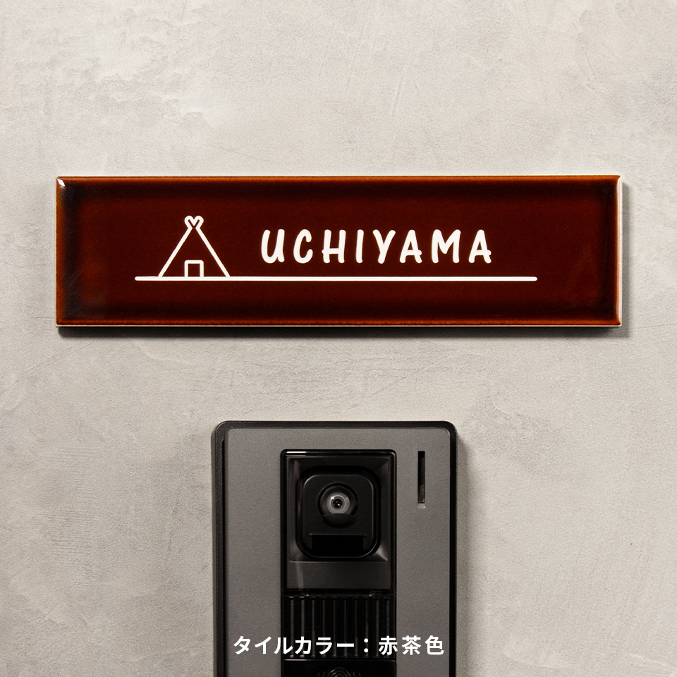 表札 おしゃれ 戸建て タイル マンション 屋外 長方形 貼り付け 貼る 文字 色 選べる 長方形 横長 (tile-np09) (karatto) | IDEA MAKER | 10