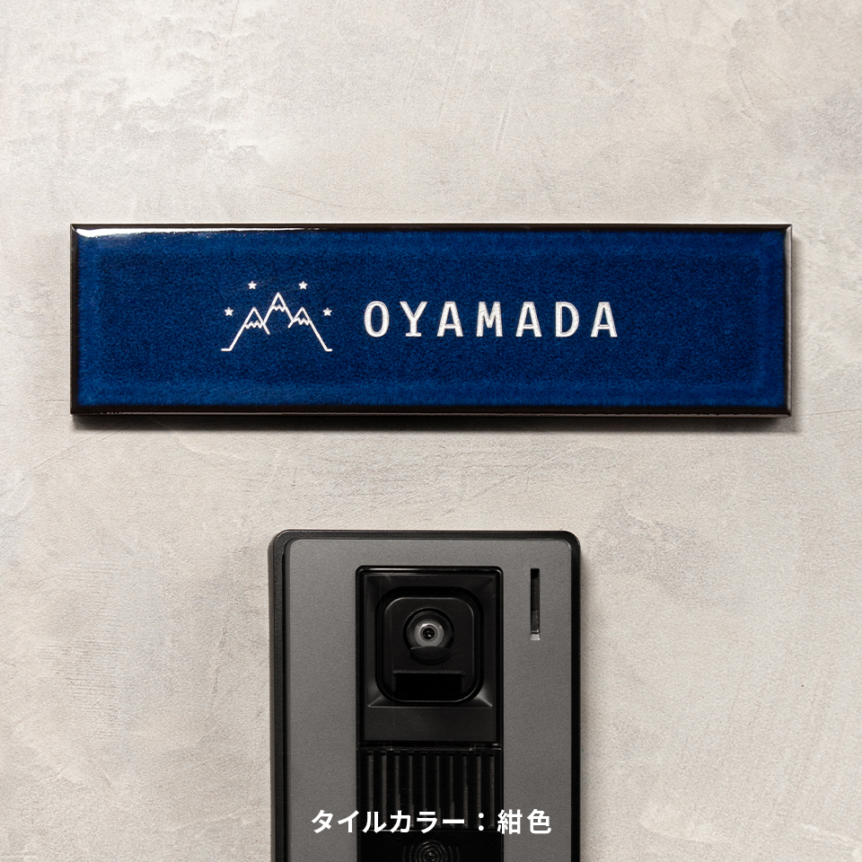 表札 おしゃれ 戸建て タイル マンション 屋外 長方形 貼り付け 貼る 文字 色 選べる 長方形 横長 (tile-np09) (karatto) | IDEA MAKER | 11