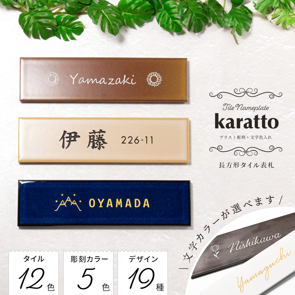 表札 おしゃれ 戸建て タイル マンション 屋外 長方形 貼り付け 貼る 文字 色 選べる 長方形 横長 (tile-np09) (karatto) | IDEA MAKER | 13