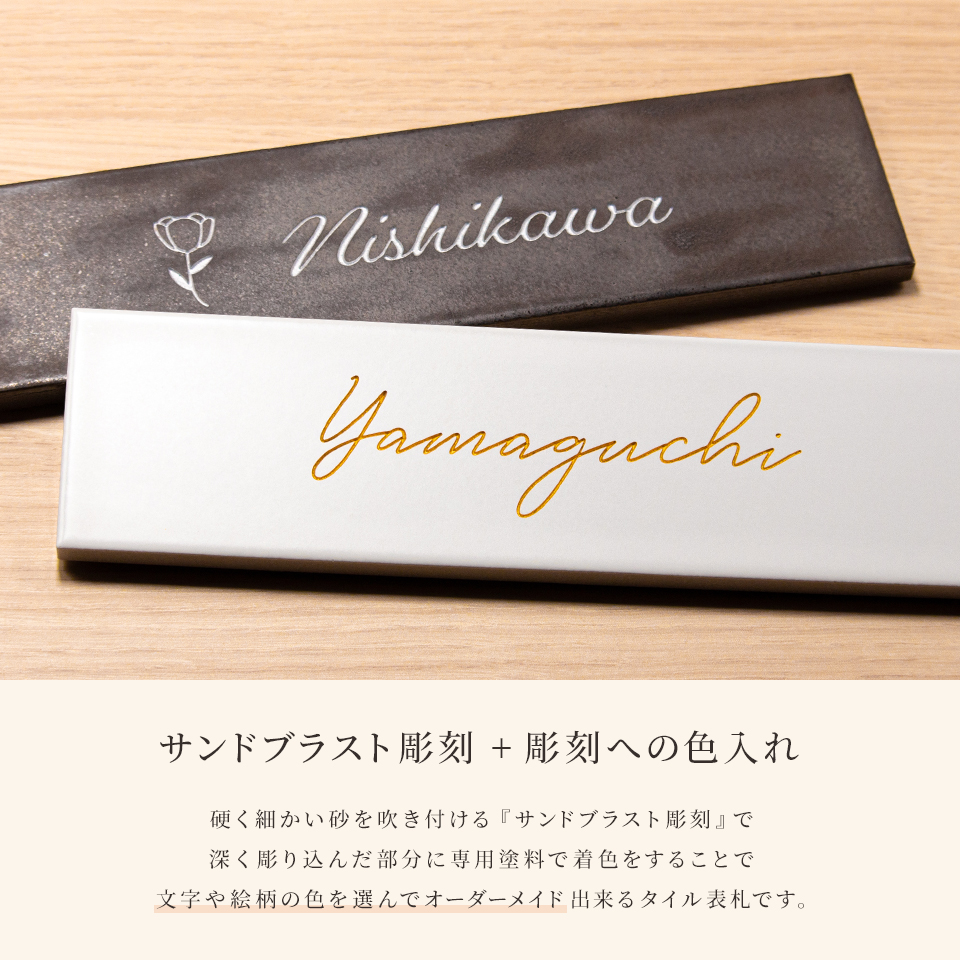 表札 おしゃれ 戸建て タイル マンション 屋外 長方形 貼り付け 貼る 文字 色 選べる 長方形 横長 (tile-np09) (karatto) | IDEA MAKER | 14