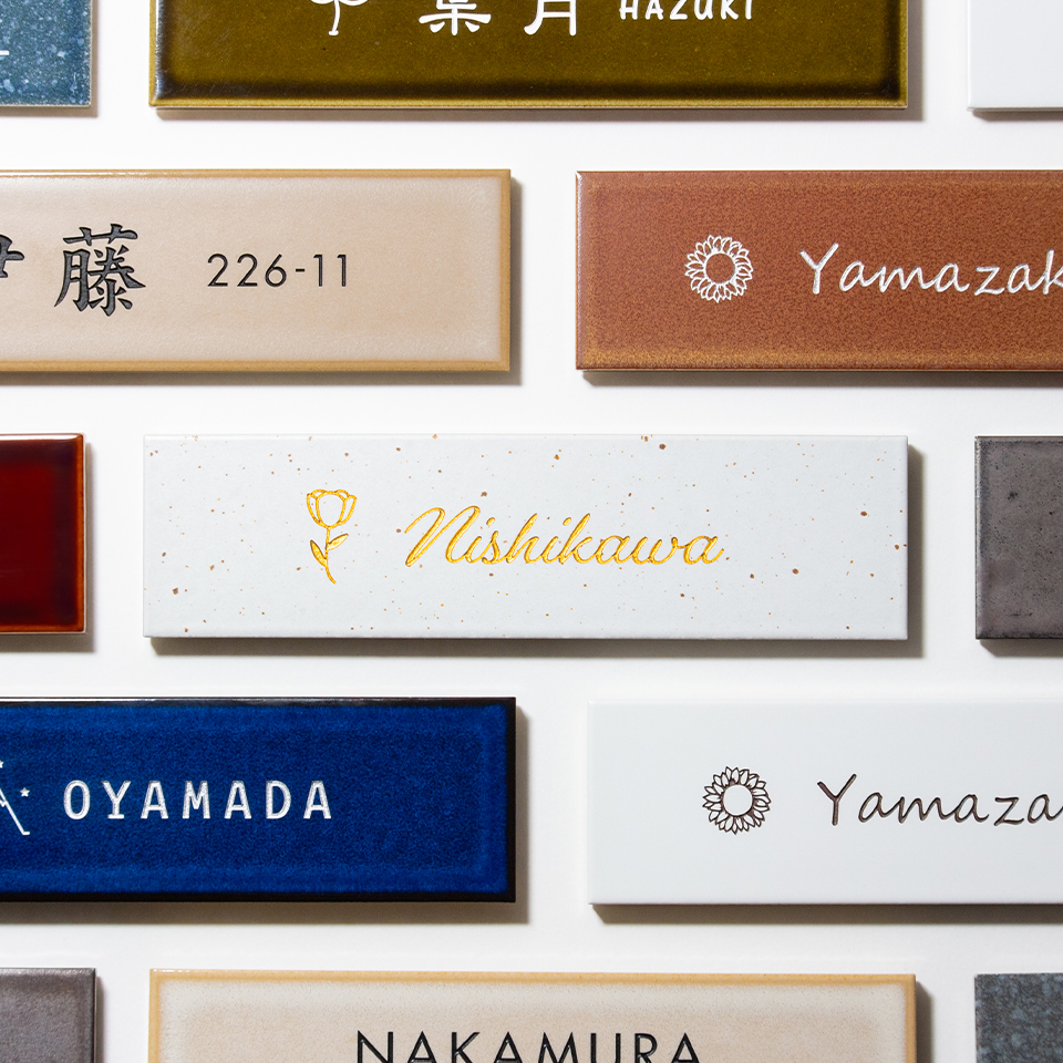 表札 おしゃれ 戸建て タイル マンション 屋外 長方形 貼り付け 貼る 文字 色 選べる 長方形 横長 (tile-np09) (karatto) | IDEA MAKER | 27