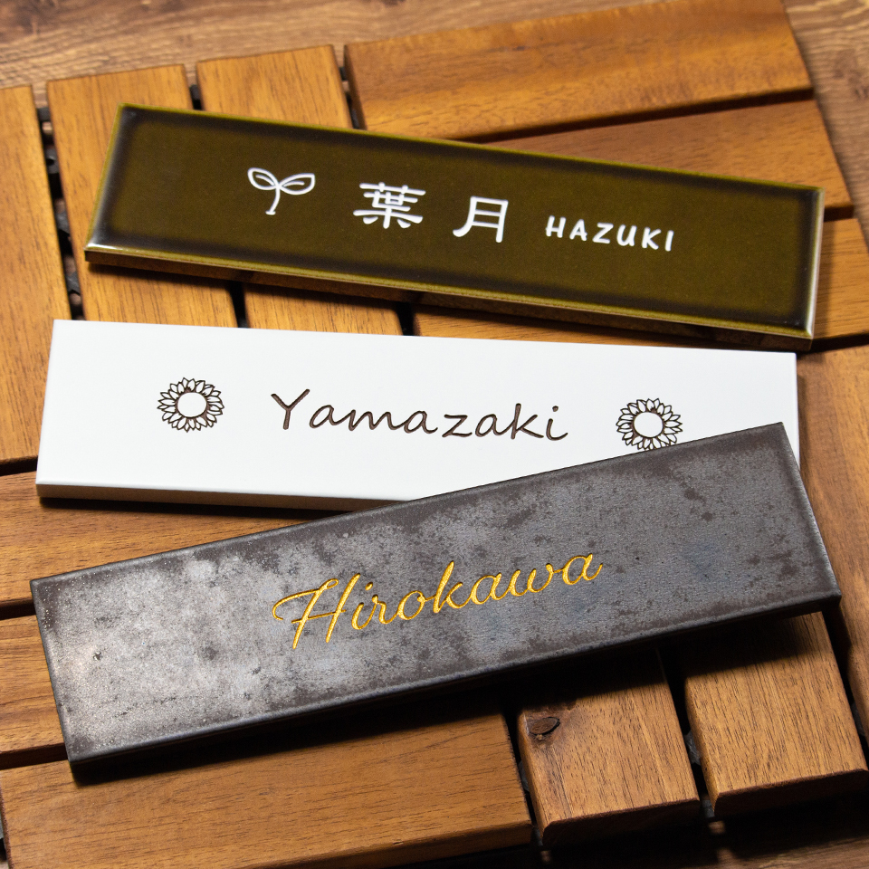 表札 おしゃれ 戸建て タイル マンション 屋外 長方形 貼り付け 貼る 文字 色 選べる 長方形 横長 (tile-np09) (karatto) | IDEA MAKER | 30