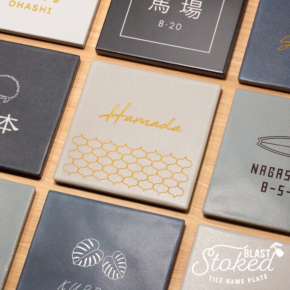 表札 タイル おしゃれ 戸建て 北欧 犬 二世帯 猫 両面テープ 貼り付け 貼る 正方形 (stoked BLAST) (tile-np10)爆買 | IDEA MAKER | 25