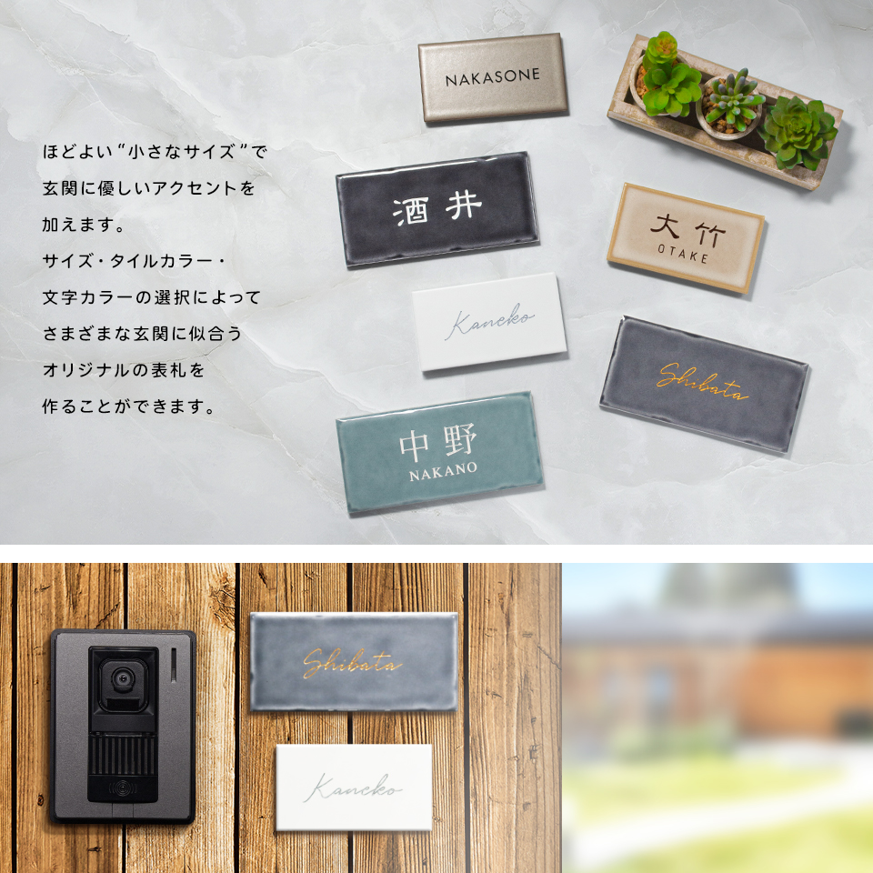 表札 タイル おしゃれ 戸建て 小さい 部屋番号 貼り付け 両面テープ 二世帯 北欧 マンション 長方形 屋外(koti)(tile-np11)爆買 | IDEA MAKER | 02