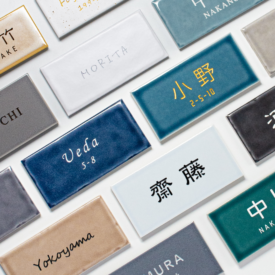 表札 タイル おしゃれ 戸建て 小さい 部屋番号 貼り付け 両面テープ 二世帯 北欧 マンション 長方形 屋外(koti)(tile-np11)爆買 | IDEA MAKER | 19