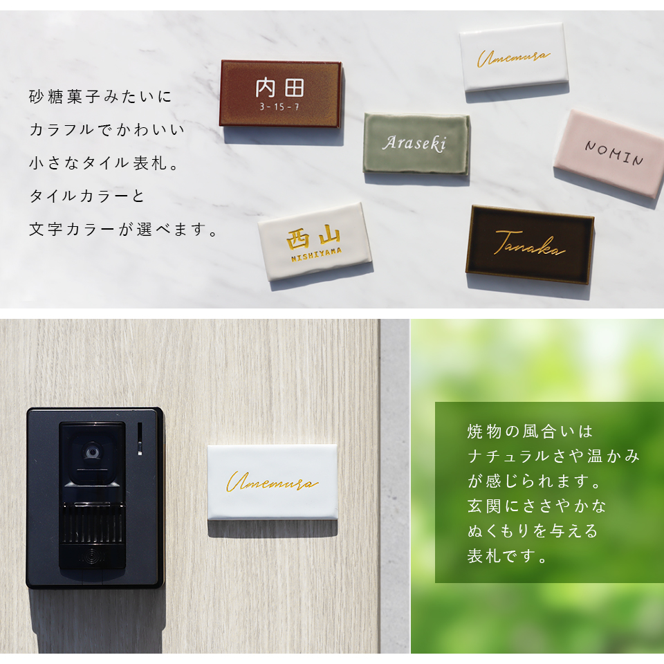 表札 タイル おしゃれ 戸建て 小さい ミニ 長方形 部屋番号 貼る 二世帯 タイル表札  北欧 ポスト(SOKERI)(tile-np13)爆買 | IDEA MAKER | 01