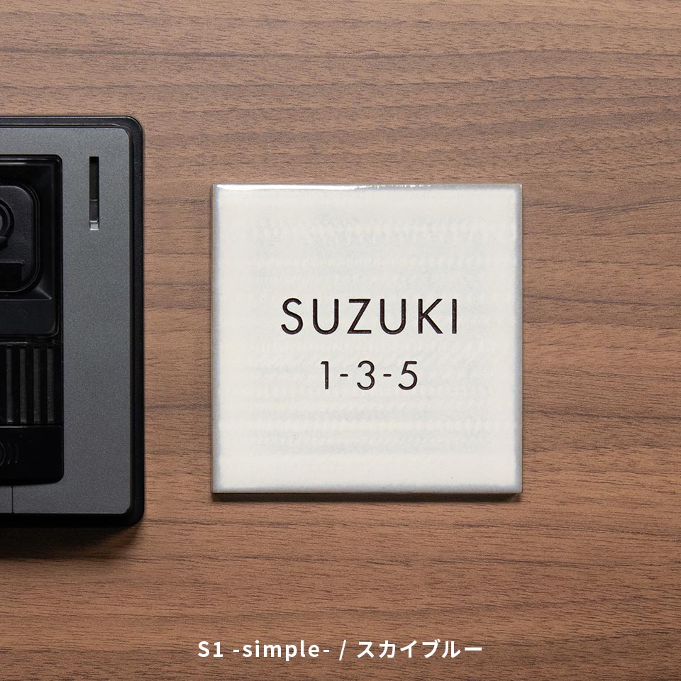 表札 おしゃれ 戸建て タイル 和風 正方形 小さい 小さめ 部屋番号 ミニ シンプル オリジナル 二世帯  ポスト(HACO)(tile-np14) | IDEA MAKER | 03