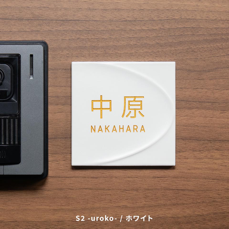 表札 おしゃれ 戸建て タイル 和風 正方形 小さい 小さめ 部屋番号 ミニ シンプル オリジナル 二世帯  ポスト(HACO)(tile-np14) | IDEA MAKER | 04