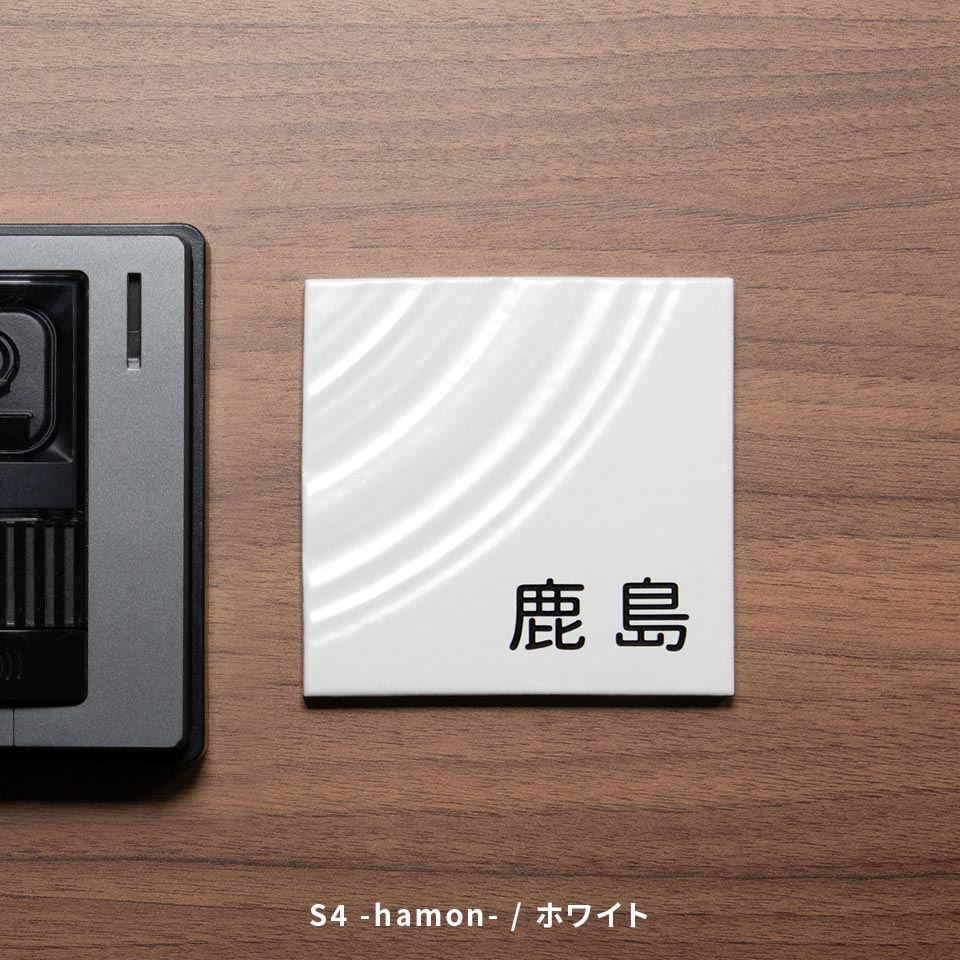 表札 おしゃれ 戸建て タイル 和風 正方形 小さい 小さめ 部屋番号 ミニ シンプル オリジナル 二世帯  ポスト(HACO)(tile-np14) | IDEA MAKER | 12