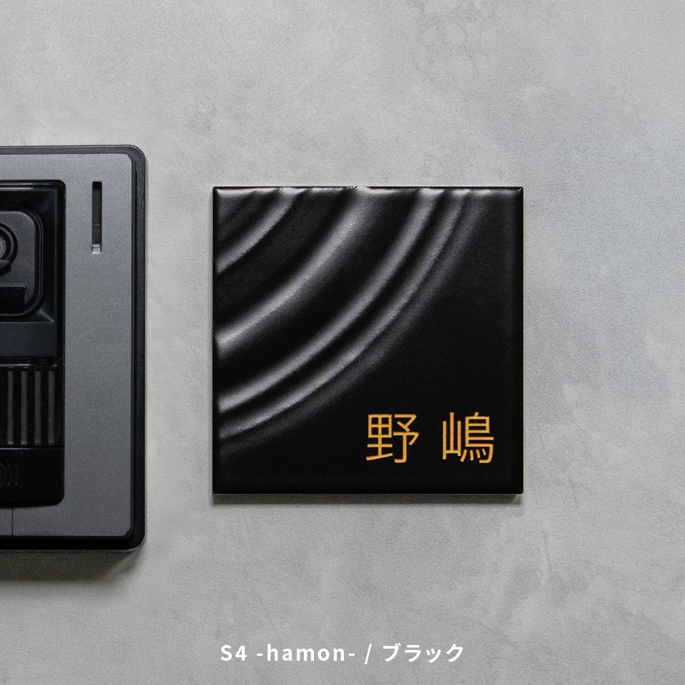 表札 おしゃれ 戸建て タイル 和風 正方形 小さい 小さめ 部屋番号 ミニ シンプル オリジナル 二世帯  ポスト(HACO)(tile-np14) | IDEA MAKER | 13