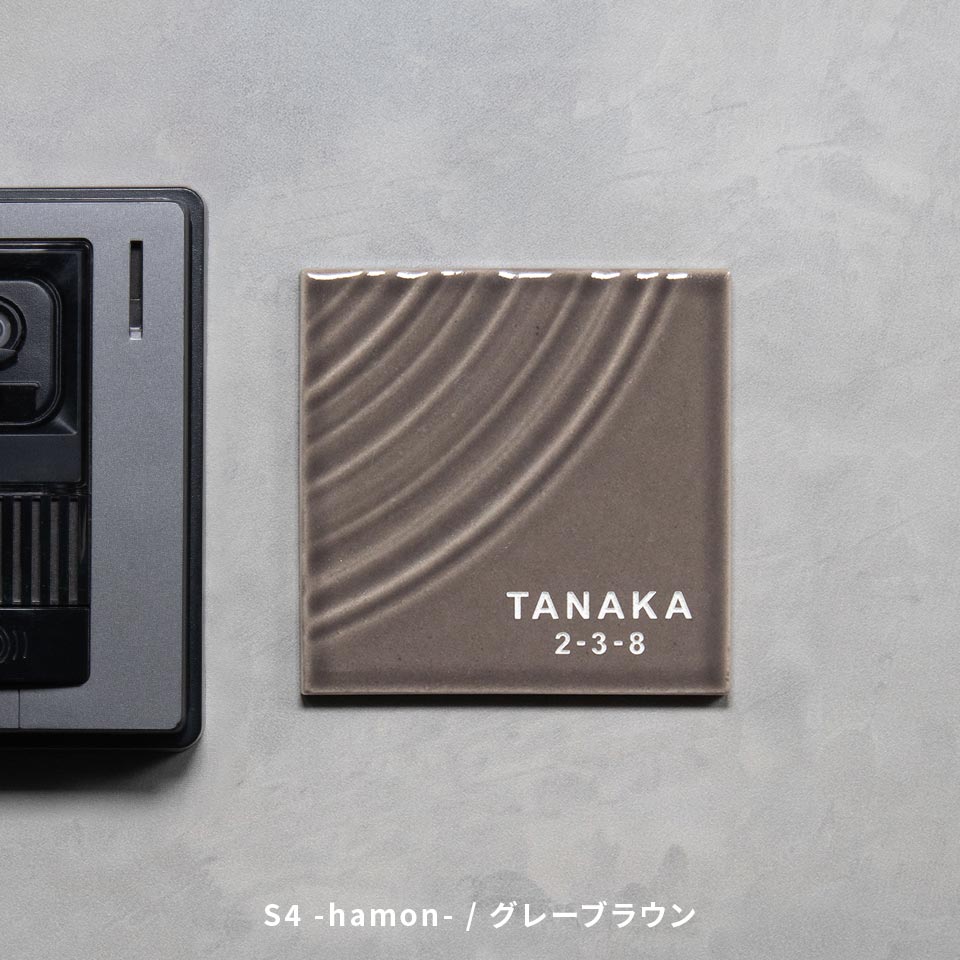 表札 おしゃれ 戸建て タイル 和風 正方形 小さい 小さめ 部屋番号 ミニ シンプル オリジナル 二世帯  ポスト(HACO)(tile-np14) | IDEA MAKER | 14