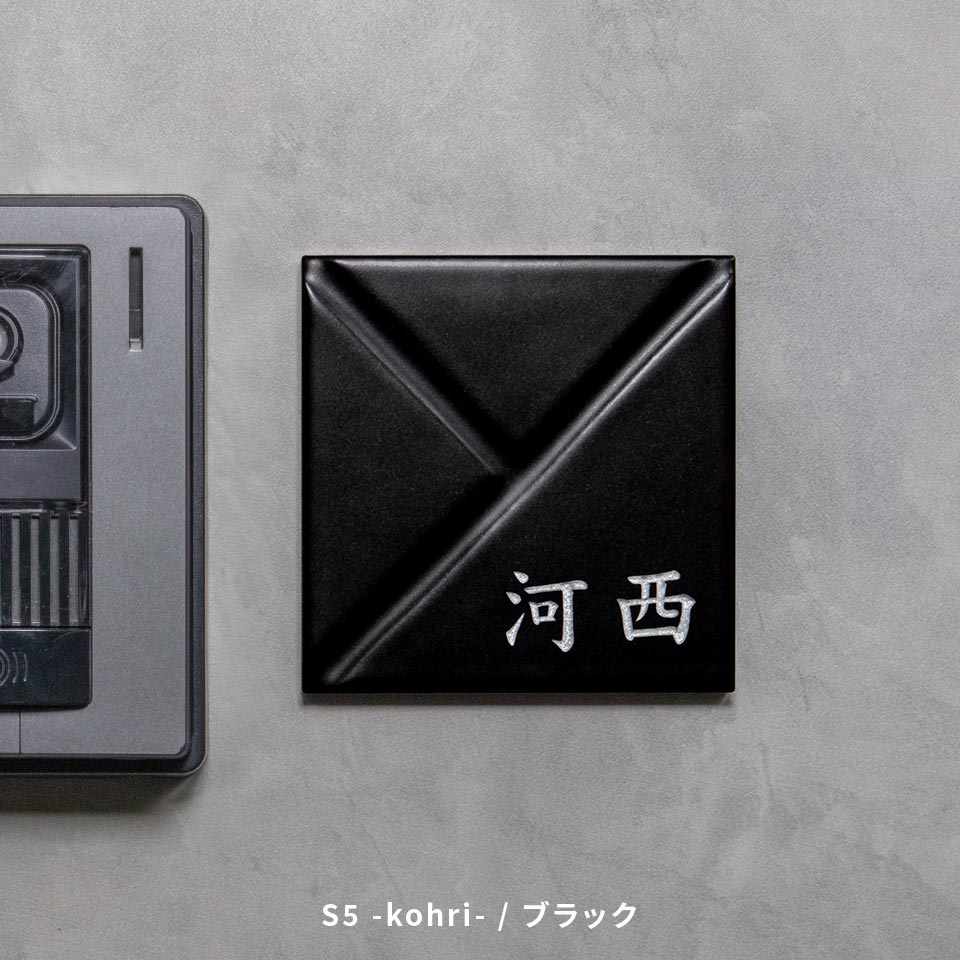 表札 おしゃれ 戸建て タイル 和風 正方形 小さい 小さめ 部屋番号 ミニ シンプル オリジナル 二世帯  ポスト(HACO)(tile-np14) | IDEA MAKER | 17