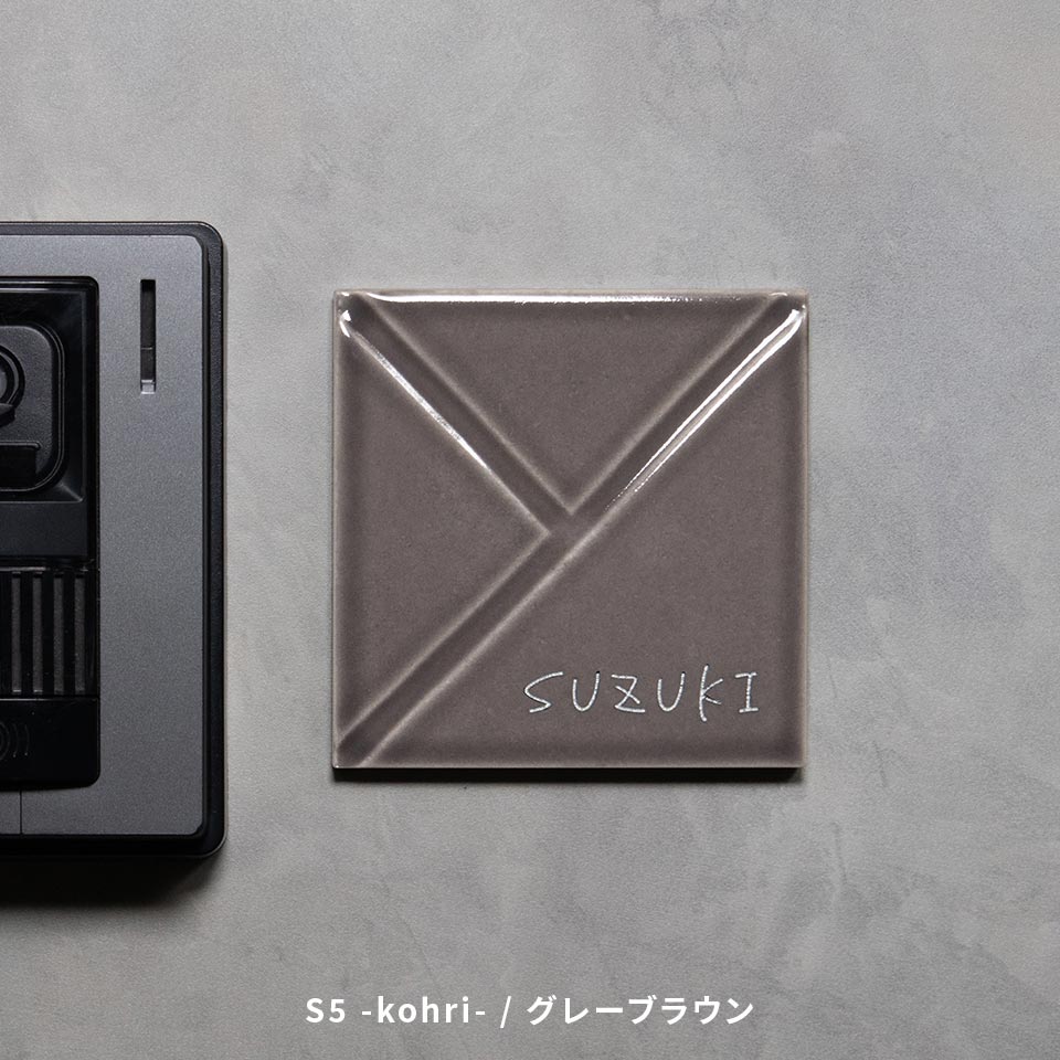 表札 おしゃれ 戸建て タイル 和風 正方形 小さい 小さめ 部屋番号 ミニ シンプル オリジナル 二世帯  ポスト(HACO)(tile-np14) | IDEA MAKER | 18