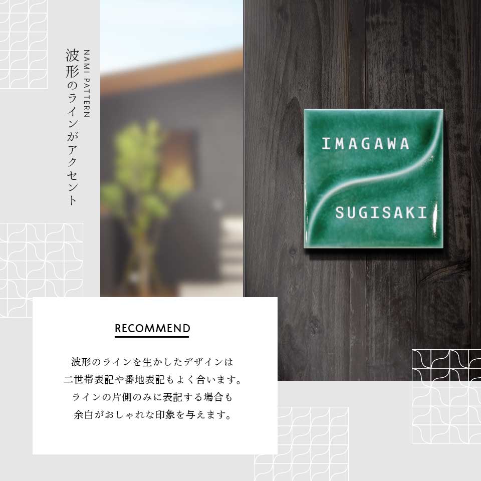表札 おしゃれ 戸建て タイル 和風 正方形 小さい 小さめ 部屋番号 ミニ シンプル オリジナル 二世帯  ポスト(HACO)(tile-np14) | IDEA MAKER | 22