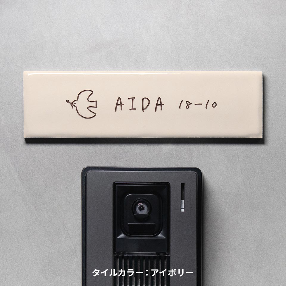 表札 おしゃれ 戸建て タイル 横長 長方形 犬 猫 貼る 貼り付け 部屋番号 小さめ おしゃれなタイル表札 (Kukka) (tile-np16) | IDEA MAKER | 02