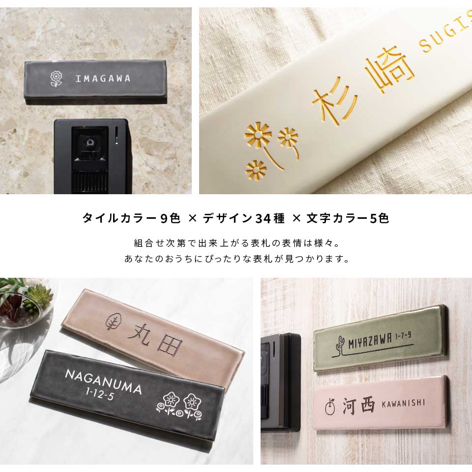 表札 おしゃれ 戸建て タイル 横長 長方形 犬 猫 貼る 貼り付け 部屋番号 小さめ おしゃれなタイル表札 (Kukka) (tile-np16) | IDEA MAKER | 11