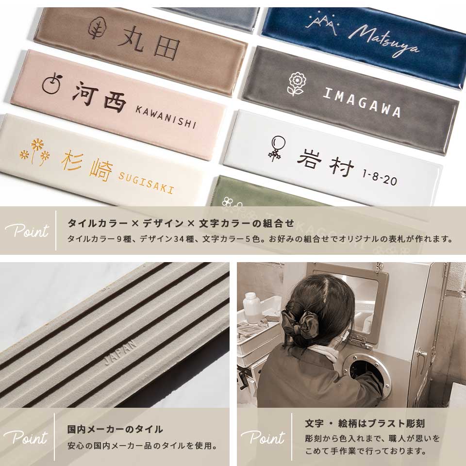 表札 おしゃれ 戸建て タイル 横長 長方形 犬 猫 貼る 貼り付け 部屋番号 小さめ おしゃれなタイル表札 (Kukka) (tile-np16) | IDEA MAKER | 14
